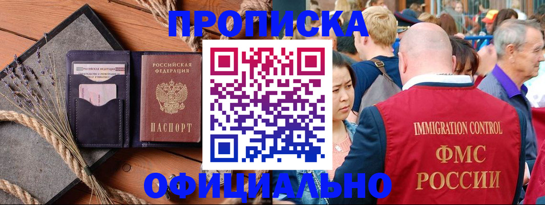 прописка регистрация в Копейске