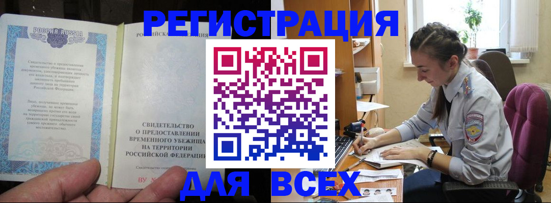 прописка для кредита в Копейске