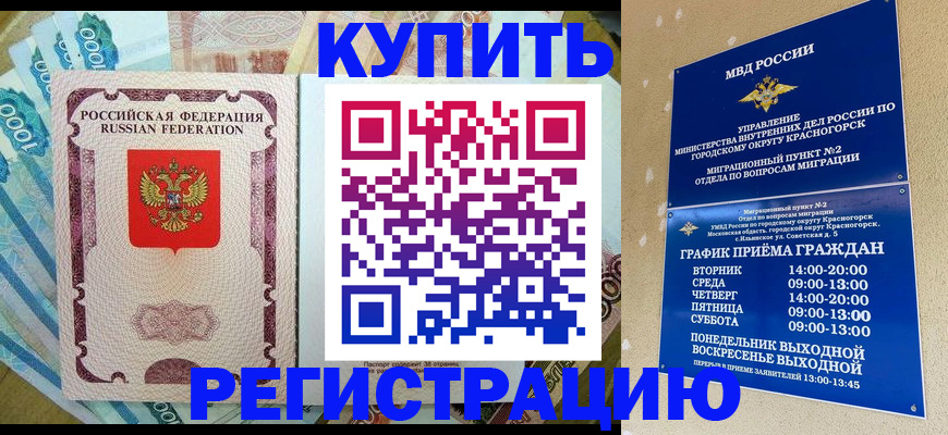 прописка законно в Копейске